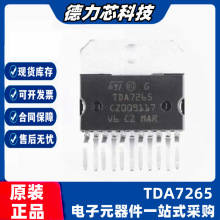 原装现货 TDA7265 7265 直插 ZIP-11 双通道音频功放芯片集成模块