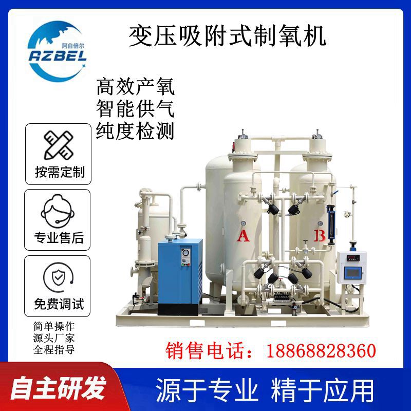 廠家PSA變壓吸附式工業氧氣機臭氧助燃用氧氣發生器分子篩制氧機