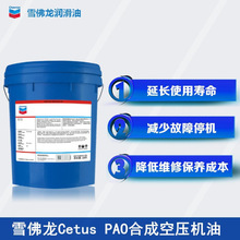 ѩ�����ݗUʽ�C��Cetus PAO 32 46 68 100 150 �ϳɿ՚≺�s�C��