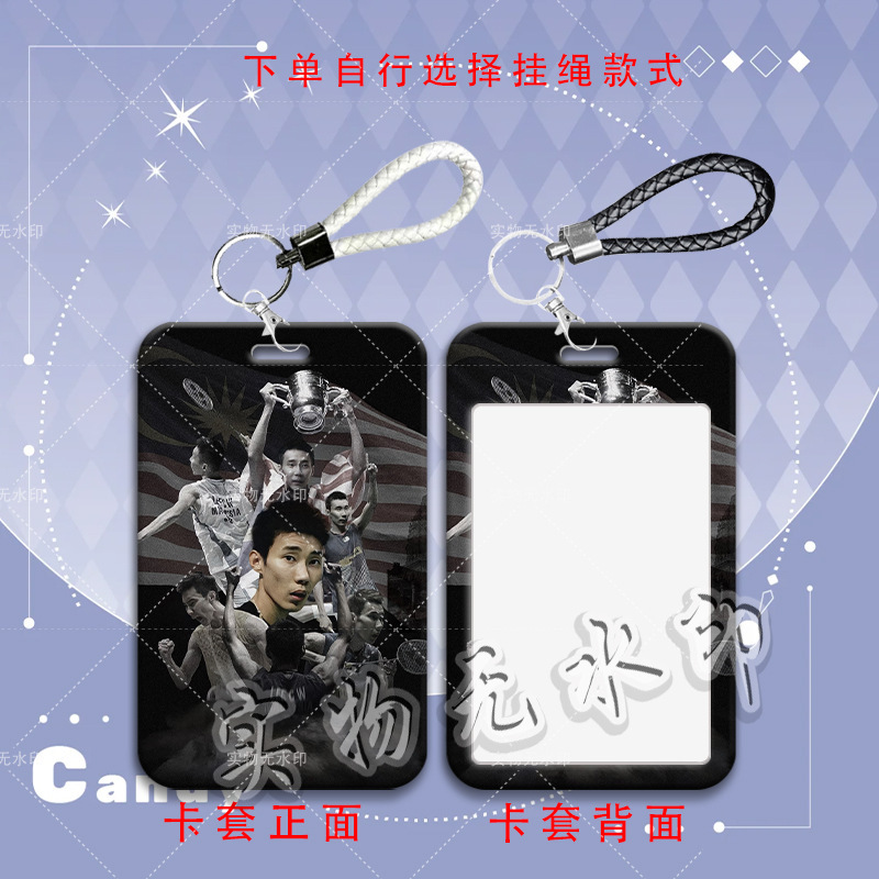 李宗伟羽毛球星周边卡套学生滑盖饭卡公交卡门禁卡校园卡保护卡套|undefined