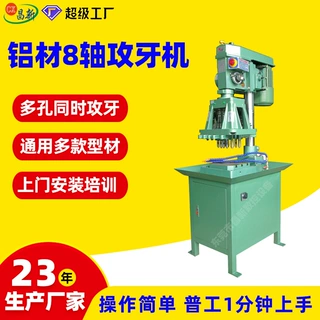 定制cx-4508立式攻牙机 铝型材8轴齿轮攻牙机小型台式多轴攻牙机