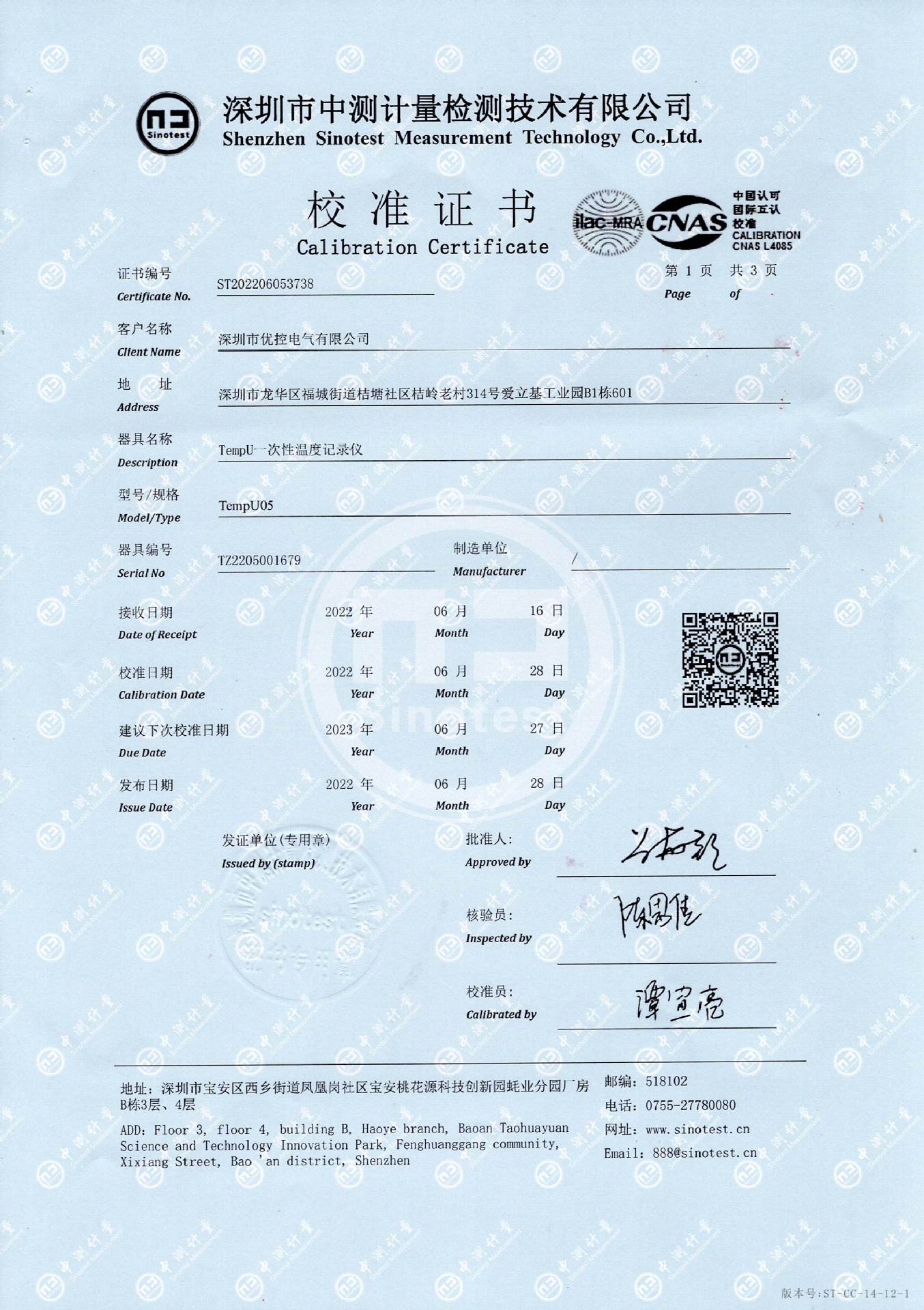 TempU05一次性温度记录仪校正证书2