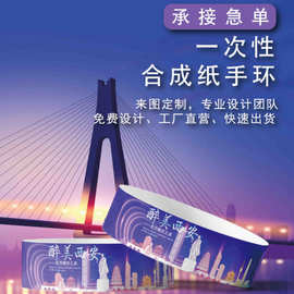 个性化一次性手环水上乐园音乐会景区入场识别门票杜邦纸手腕带
