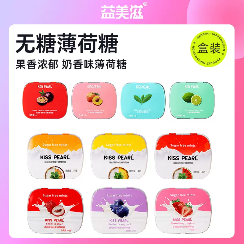 kissspearl无糖薄荷糖随身携带口香糖强劲清新口气糖果量大批发款