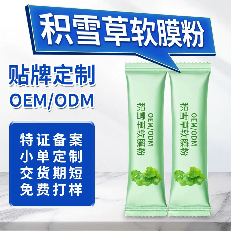 Производитель OEM-порошка для мягкой маски с центеллой азиатской, маска для нанесения, сужение пор, глубокое очищение, портативная маска, обработка порошка