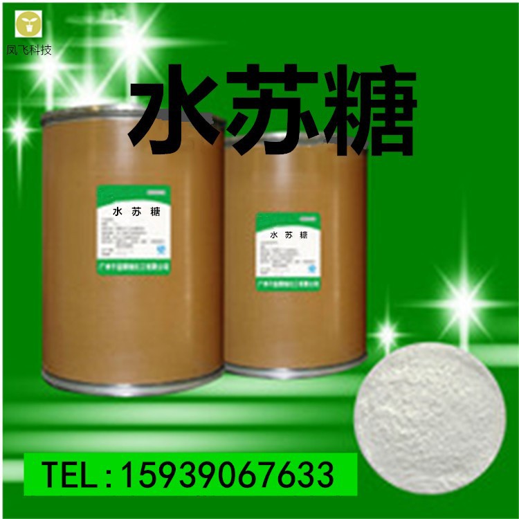 厂家供应 食品级 水苏糖 地灵提取物 水苏糖 量大从优