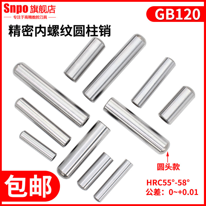 GB120内螺纹圆柱销攻牙定位合金钢销钉子4 5 6 8 10 12 13 14