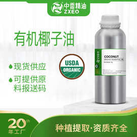 吉安中香有机椰子油USDA认证有机迷迭香油有机薄荷油薰衣草茉莉油