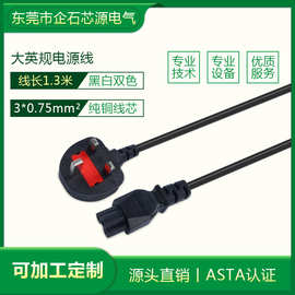 BS英标插头线纯铜芯大英规AC电源线+梅花尾ASTA认证电器大功率