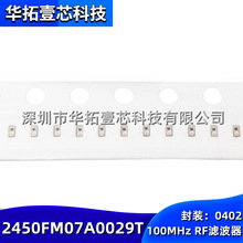 ԭװ 2450FM07A0029T 100MHz 0402��ƬRF�˲�����Ƶ2.4GHz~2.5GHz