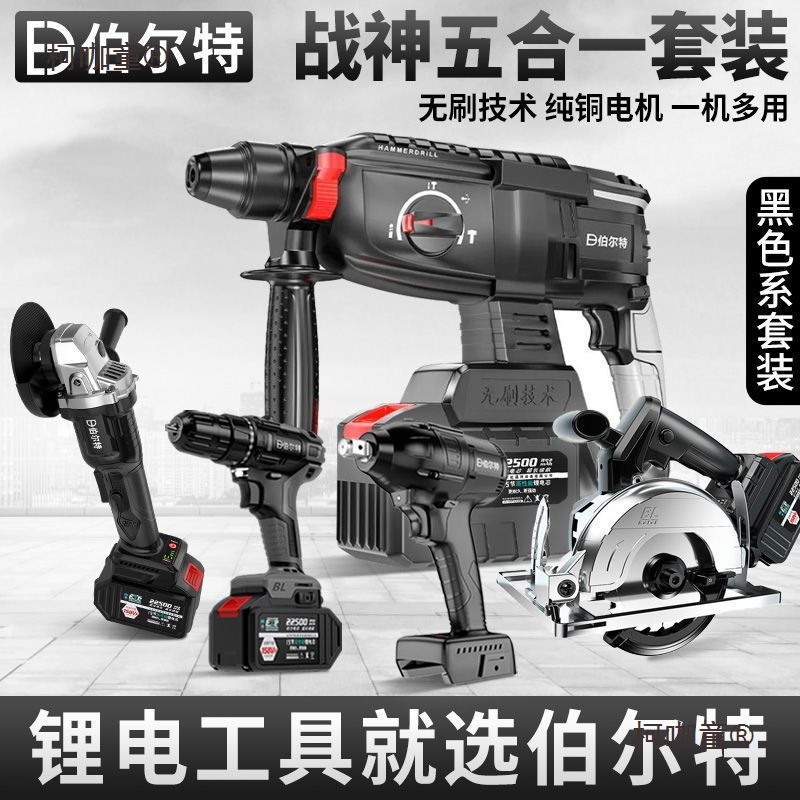 伯尔特工业级充电电锤无线多功能无刷锂电电镐大功率冲击钻麦太保