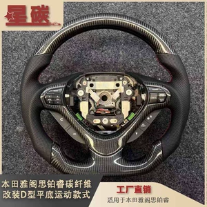 Honda Accord Spirior carbon fiber steering wheel modification D-type flat-bottom sports model high-quality carbon fiber modification