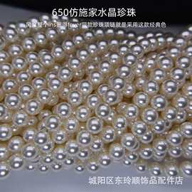 仿施家珍珠650散珠白色正圆水晶珍珠项链手链吊坠半成品diy配件珠