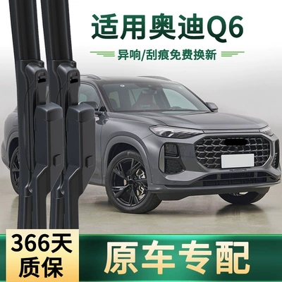 Suitable for Audi Q6 Car Wiper, Universal Original Car Special Boneless Silent Strip Wiper Blade, Multi-Functional Wiper Blade