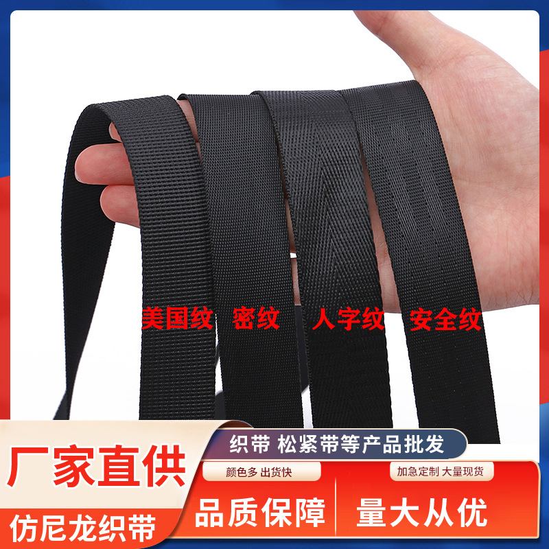 Manufacturer black imitation nylon honeycomb corduroy fabric tape for clothing, shoes, hats, accessories, and bags