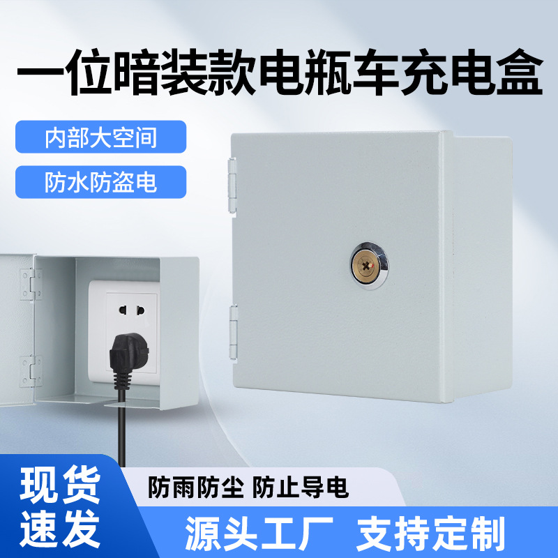 电动车户外防雨水充电箱带锁电瓶车室外暗装86型插座不锈钢防护盒