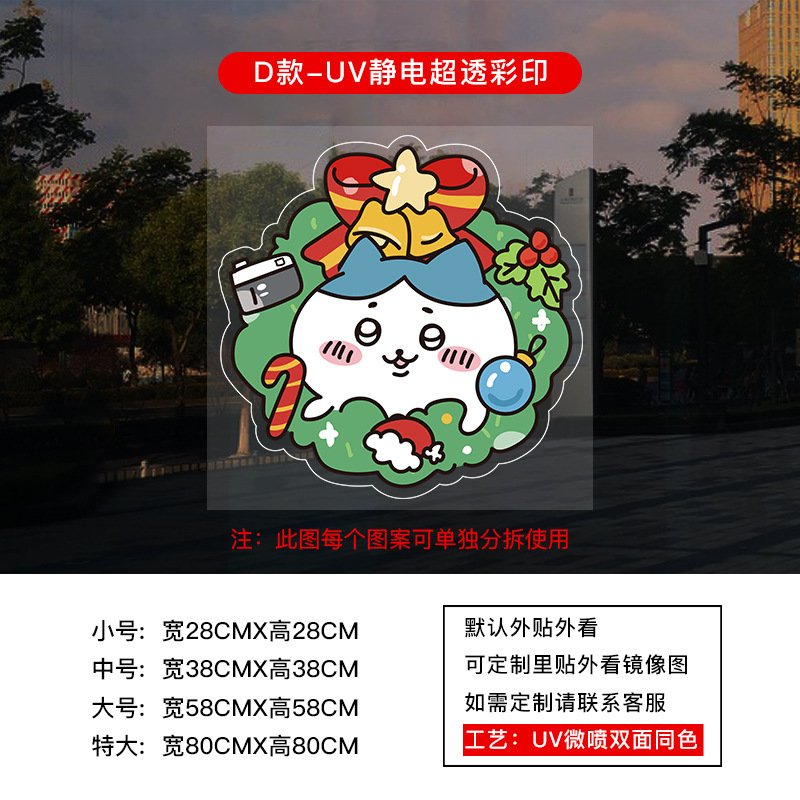 2026 新年とクリスマスデコレーションステッカークリスマスツリーちいかわウィンドウガラスドアステッカーウィンドウステッカー|undefined