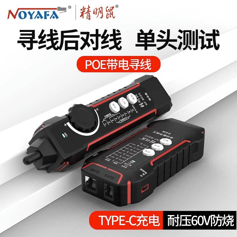 精明鼠 NF-802G shielding wire search network cable network wiring instrument network tester POE switch with charging test