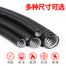 包塑金屬軟管穿線管蛇皮管電線電纜保護套平包阻燃塑料波紋管管道