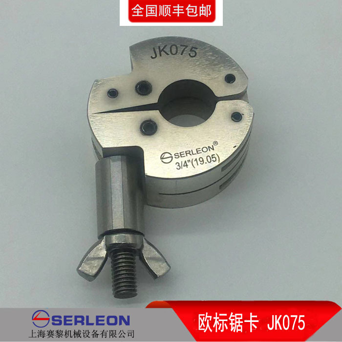 欧标JK075卡箍锯断锯卡不锈钢管切割高空修焊接夹锯卡锯卡套19.05