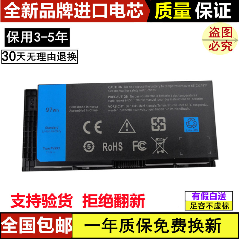 Suitable for Dell M6600 M4600 M6800 M4700 Notebook M4800 Computer Pg6Rc Battery Fv993