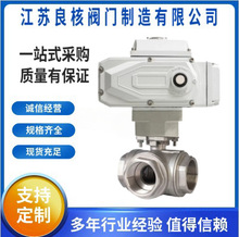 Q914F-16P电动三通丝扣球阀不锈钢防爆螺纹T型换向切换调节阀给水