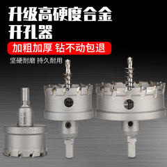 Stainless Steel Hole Cutter, Metal-Exclusive Punch Drill Bit, Comprehensive Thick Iron Plate Reamer, and Hard Alloy Opener