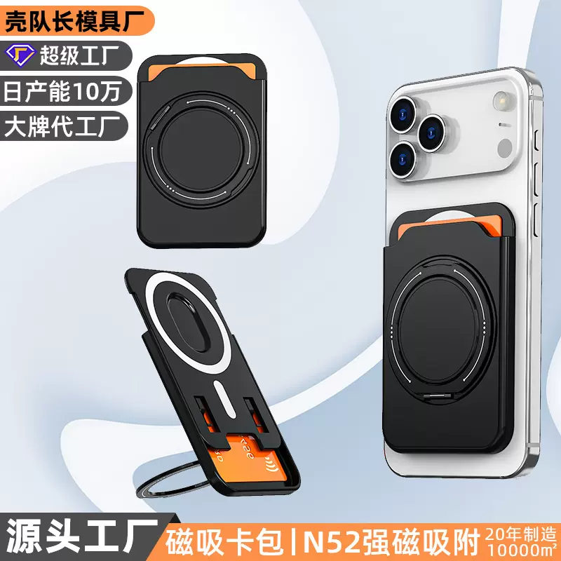 适用于苹果iphone手机带引磁片MagSafe磁吸插卡卡包360度旋转支架