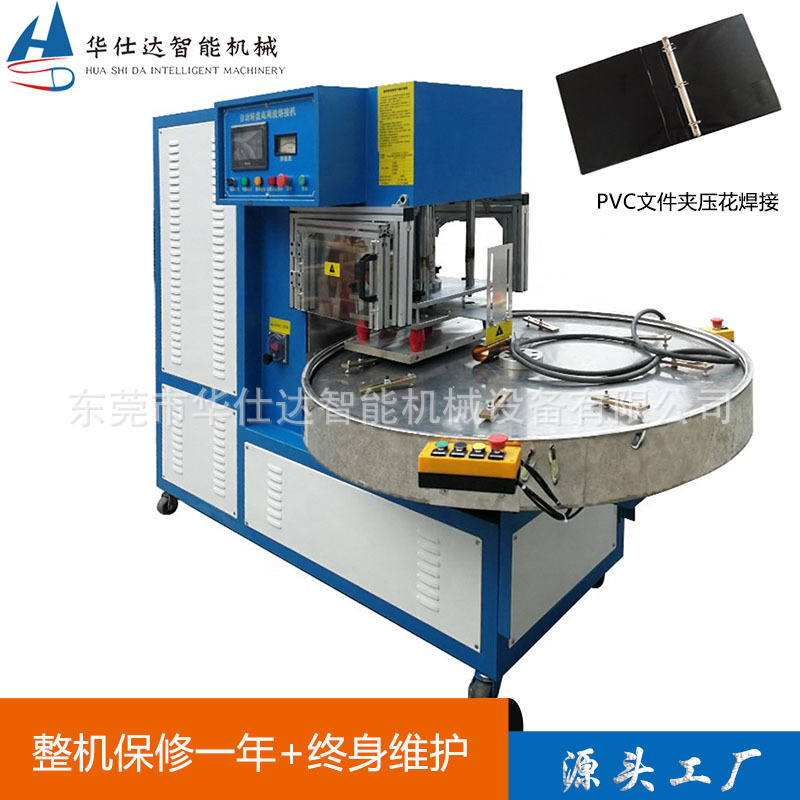 Huashida High Frequency Automatic Disc Fusion Machine Pvc Loose-Leaf Folder Embossing Welding Machine High Frequency Heat Sealing Machine