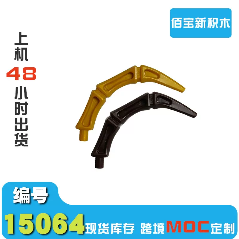 1KG兼容乐高15064积木蜘蛛腿蝎子尾巴DIY小颗粒积木件MOC零件跨境