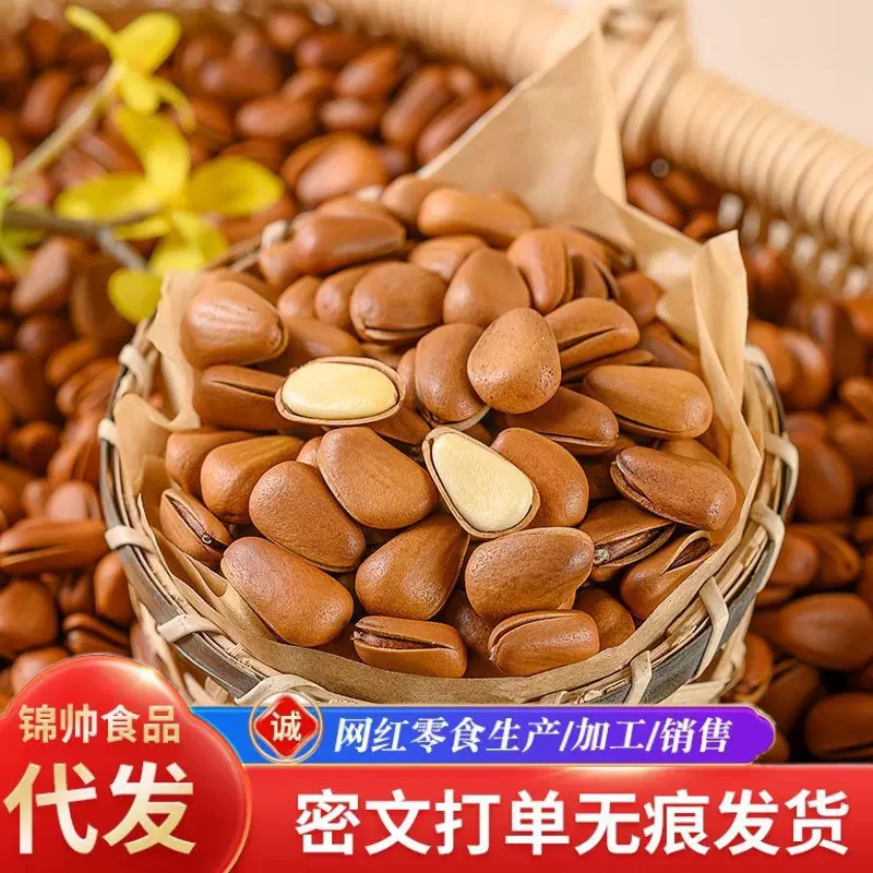 一件代发新货东北松子500g手剥松子开口野生原味坚果零食批发