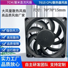 7015ɢL 5V 12V 7CM mXCPUoIֱСL