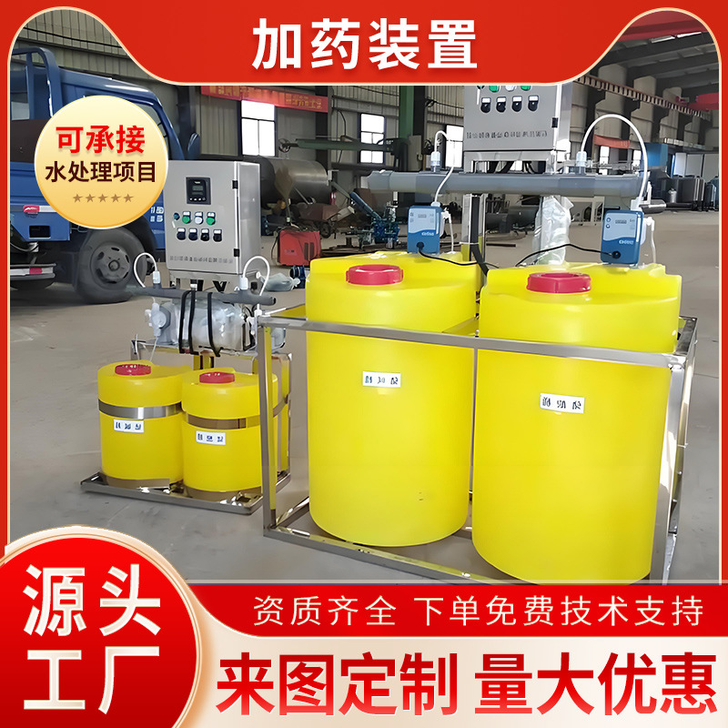 Dosing Device Vertical Mixing Barrel Fully Automatic Integrated Dry Powder Mixer Pacpam Flocculant Dosing Device