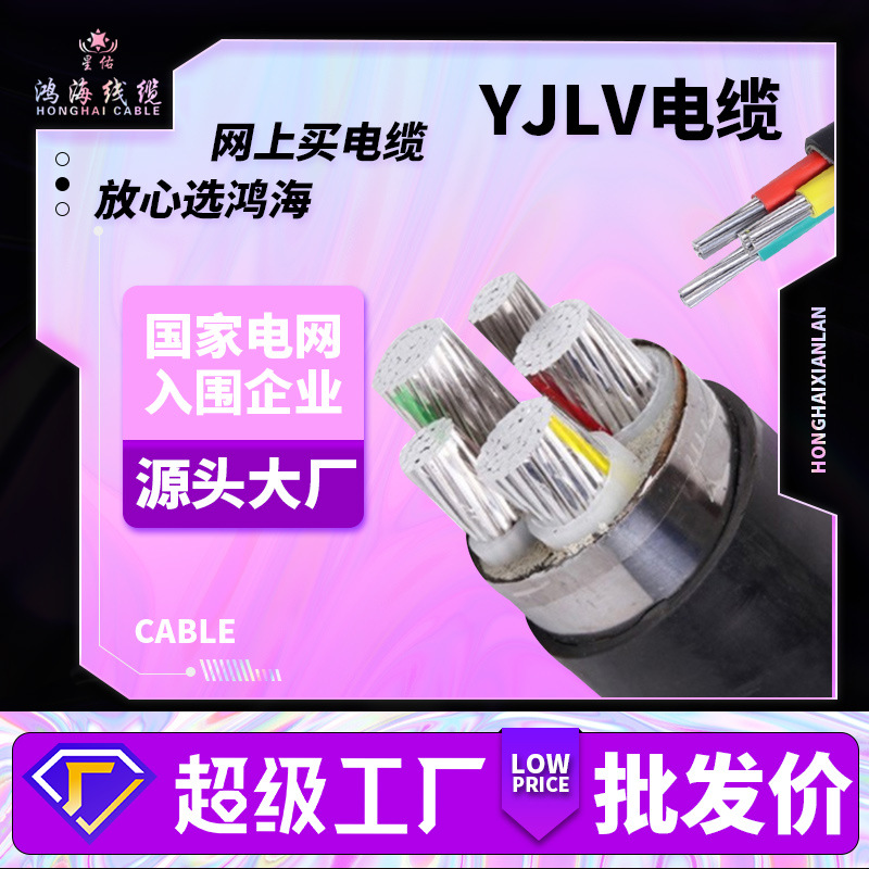 厂家定制国标YJLV铝芯4芯50平方电缆线工程家装电线电缆线批发