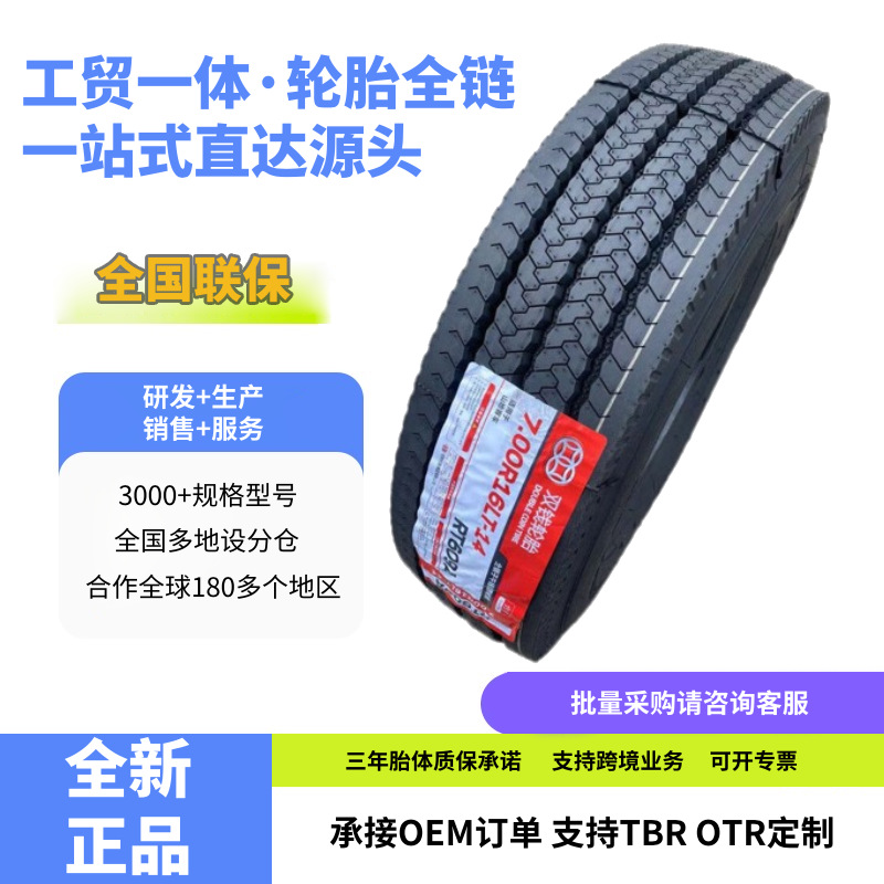 双钱DOUBLECOIN 9R22.5 RT609花纹卡车客车货车轮胎