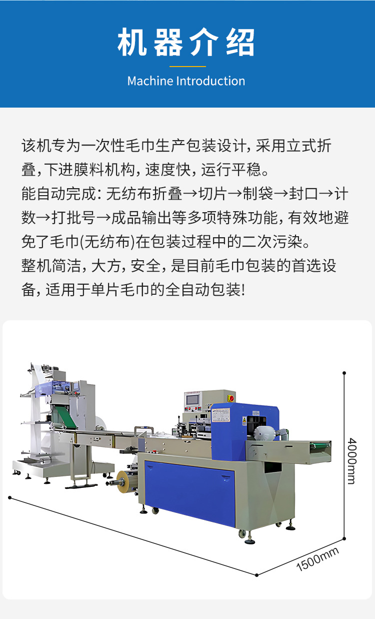 一次性毛巾机_02