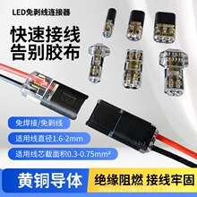 D2接线端子免剥线免焊接LED快速接线器双线互插可拔型电线连接器