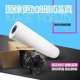 热转印纸