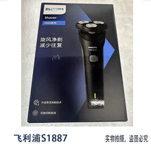 适用于飞利浦男士电动剃须刀旋风1系列刮胡须刀2025新款s1887