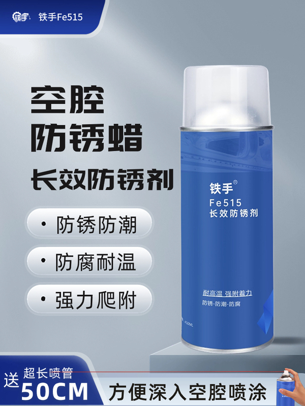 Car cavity anti-rust wax Fe515 long-lasting anti-rust agent for chassis panels, metal injection wax, metal corrosion protection, high-temperature resistance Car cavity anti-rust wax Fe515 long-lasting anti-rust agent for chassis panels, metal injection wax, metal corrosion protection, high-temperature resistance