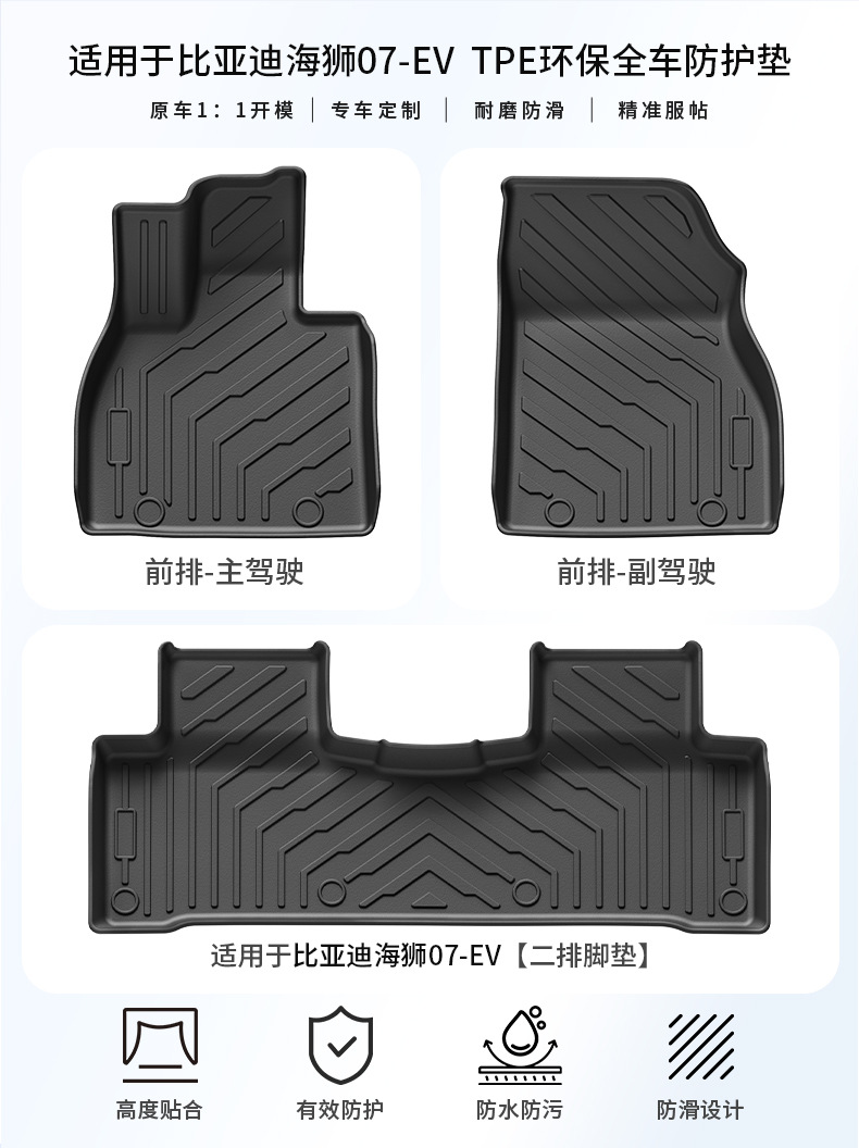Suitable for 24-26 Models of Byd Sea Lion 07Ev Floor Mats, Byd Car Floor Mats, Tpe Trunk Mats Wholesale