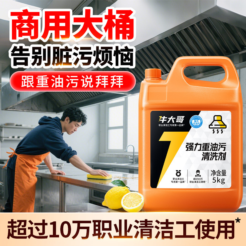 Commercial Large Bucket 5kg Powerful Heavy Grease Cleaner for Heavy Grease Stains, Kitchen-Specific Cleaning, Niu Dada