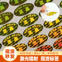 现货镭射激光标一次性保修撕毁无效贴纸防撕防拆揭开定制防伪标签