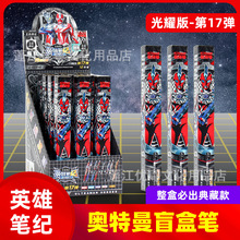 卡游奥特曼盲盒笔17弹第十七弹正版批发中性笔文具盲袋小学生黑笔