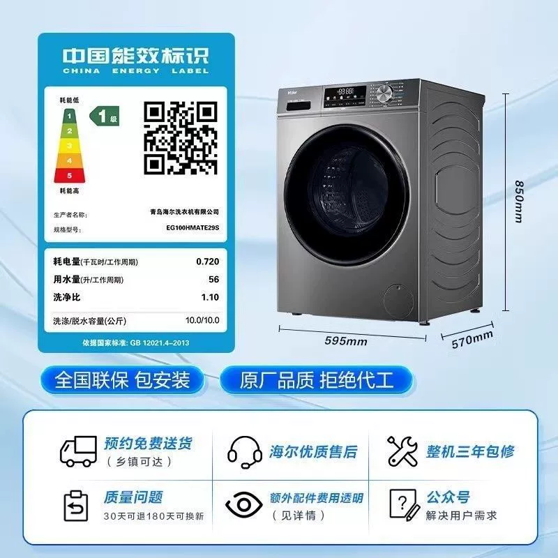 Стиральная машина Haier EG100MATE29S бытовая полностью автоматическая, ультратонкий барабан 10 кг