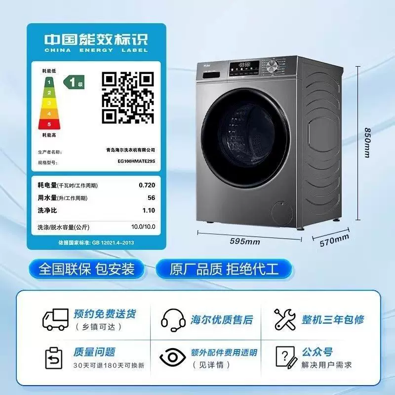 Стиральная машина Haier EG100MATE29S бытовая полностью автоматическая, ультратонкий барабан 10 кг