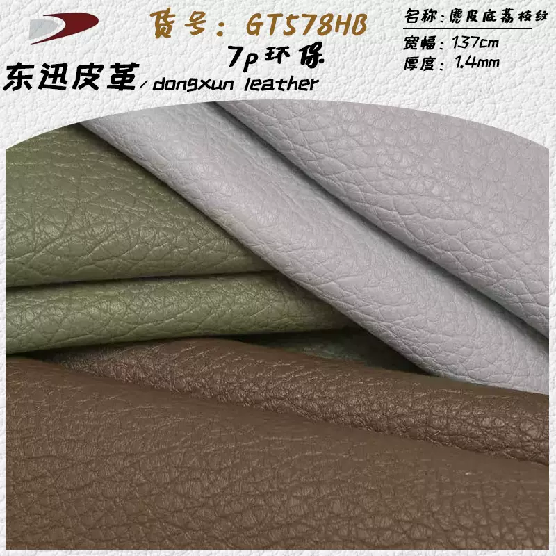 环保麂皮底pvc荔枝纹1.4mm人造革 箱包手袋鞋材沙发家具面料
