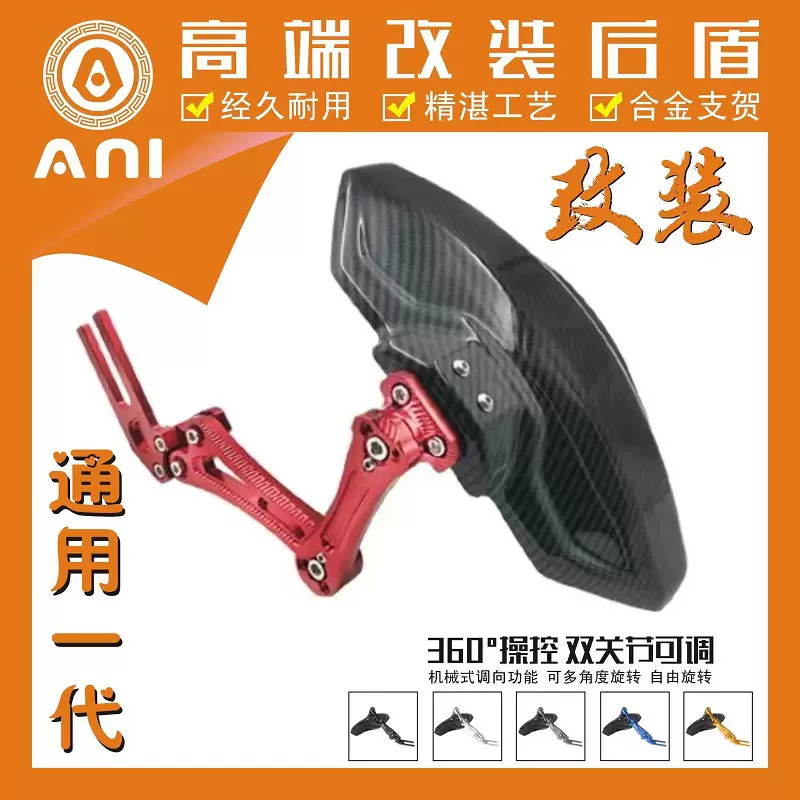 适用小牛U+B直上后挡泥板电动车电摩n1s改装碳纤维挡泥板后通用