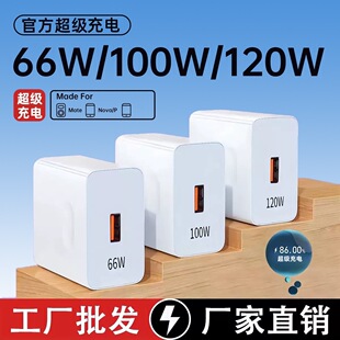 Hunter Is Suitable for Huawei Charger 120W66W Fast Charging Mate40/Nova100W Mobile Phone Charging Head