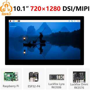 Raspberry Pi 10.1-inch DSIMIPI display LCD720x1280ESP32-P4LuckfoxLyra/Omni